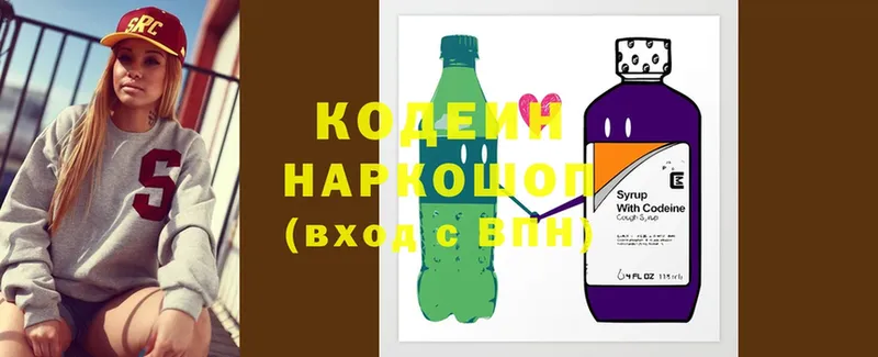 Кодеин напиток Lean (лин)  цены   Вяземский 